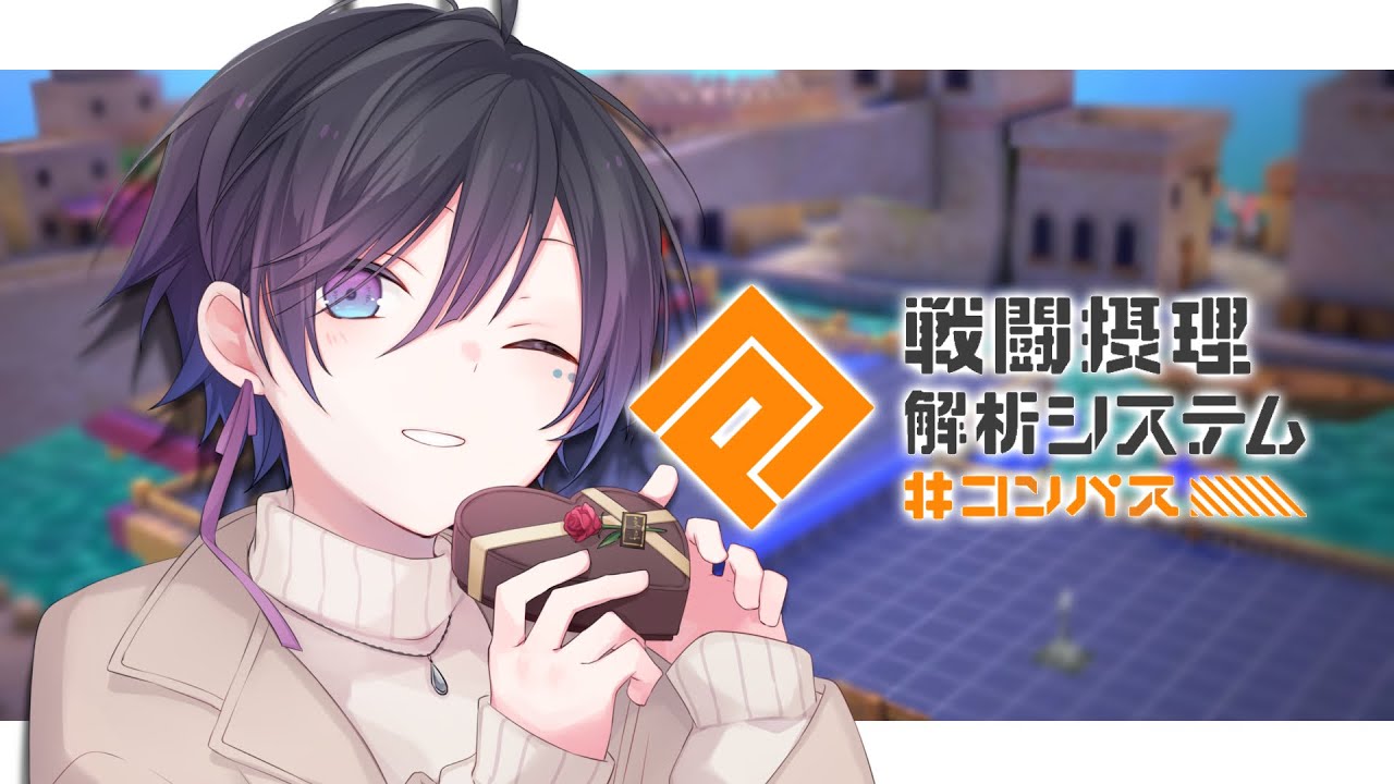 【#コンパス】みんなはチョコもらえた？s6バト！