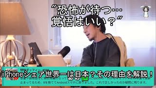 iPhoneシェア世界一は日本？その理由を解説！