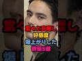 堂々と交際し好感度爆上がりした俳優5選 #芸能界 #芸能人 #雑学