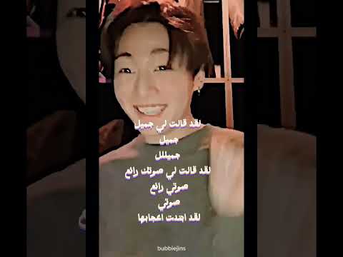عيش الدور مع جونغكوك Part2 Bts Jungkook