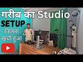 Mera Studio Setup | My Studio Tour | My Full Youtube Studio Setup and Total Cost
