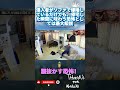 侵入者がソファで爆睡しているだけでも、帰宅した瞬間に味わう恐怖としては最大級説 #水曜日のダウンタウン #面白い #ドッキリ