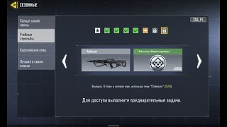 Сезонное задание - Учебные стрельбы, COD, прохождение, навык оперативника &quot;Воробей&quot;