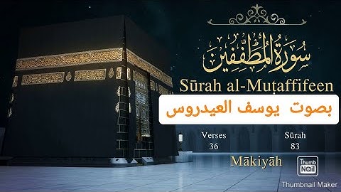 Surah Al-Mutaffifin (سورة المطففين) || Full HD Arabic Text || Sheikh Yusuf Al Aidroos