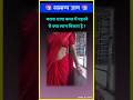 काला धागा कमर में पहनने से क्या होता है? #gkquiz #gkinhindi #shorts