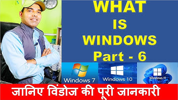 विंडोज से आप क्या समझते हैं? How do Windows work? Part-6 | Amir Sir - 22