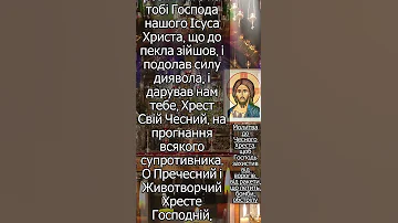 Дуже важлива Молитва до Чесного Хреста про захист від ворогів Нехай воскресне Бог Shorts 