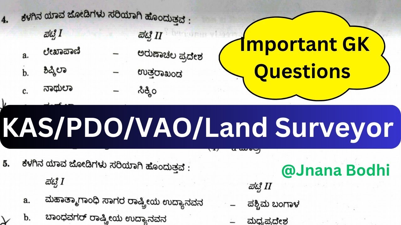 KPSC KAS PDO Village OLD Question Paper Karnataka Land Surveyor Exam kpsc-kas-pdo-village-old-question-paper-karnataka-land-surveyor-exam