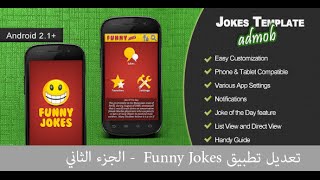 EP 10 : [الجزء 2] Funny Jokes تعديل تطبيق