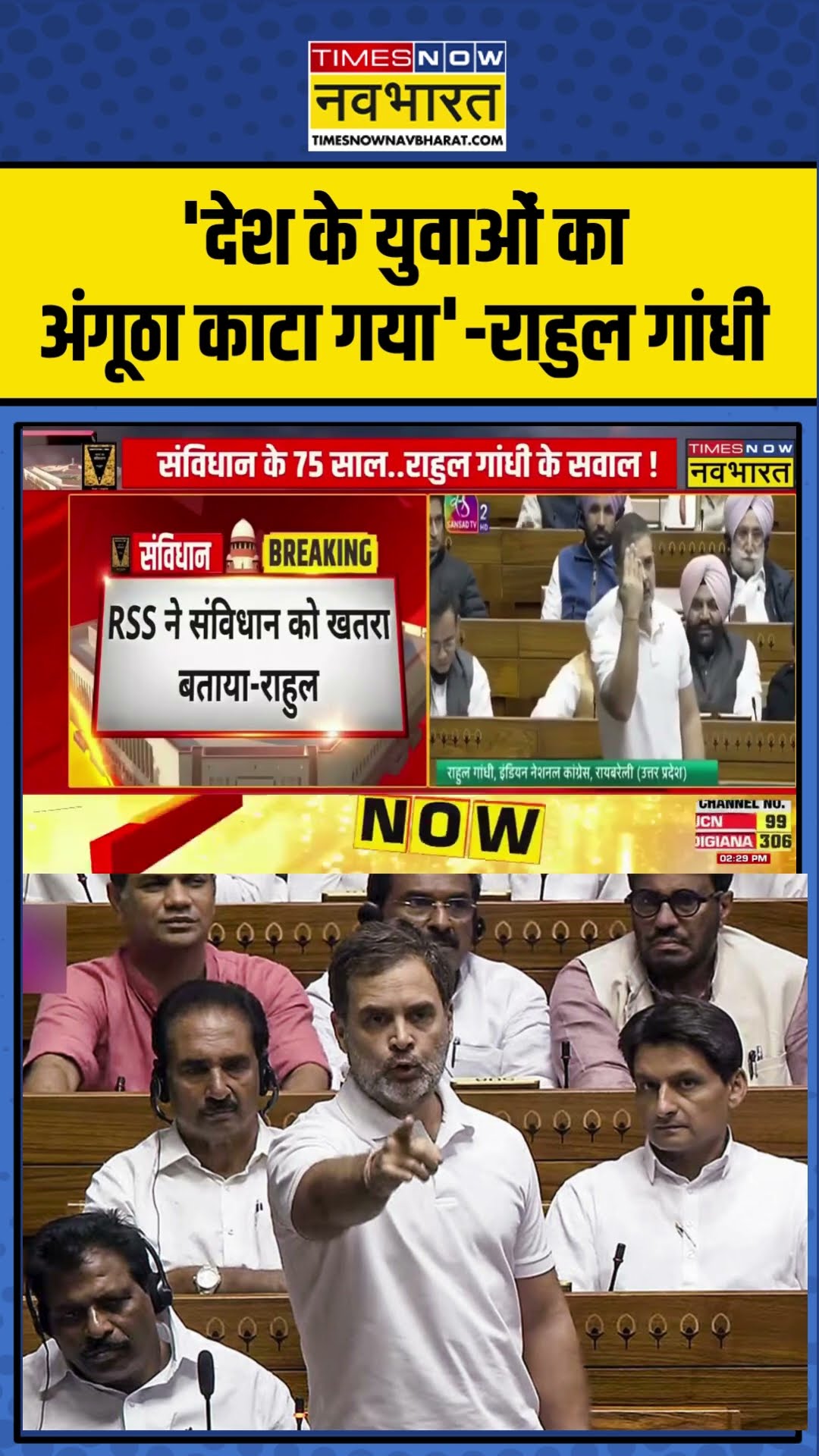 Rahul Gandhi Speech: 'देश के युवाओं का अंगूठा काटा गया'-राहुल गांधी | #shorts