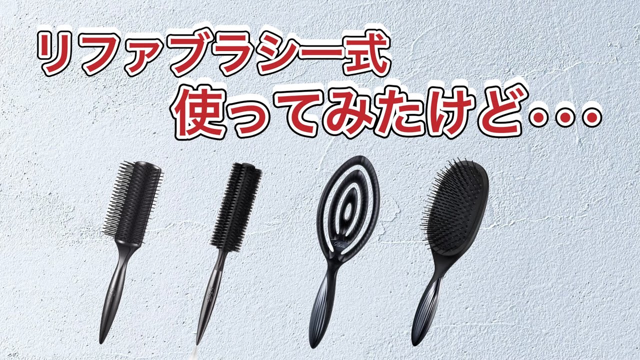 Refa Brush] I tried out the entire ReFa brush set and here's my