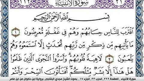 سورة الأنبياء مكتوبة مجدي البلتاجي برواية ابن ذكوان عن ابن عامر