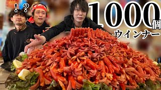 世界ギネス!1000個のウインナーを完食せよ【暴言祭り】