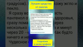 Лучшее средство от ожогов