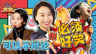 【奇葩大赏】好笑那个小鹿子不开心就来看小鹿 逗不笑你算我输  #小鹿 #奇葩说 #喜剧大联盟