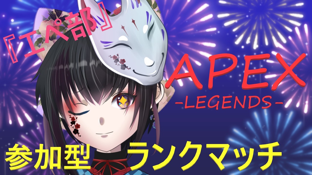 『APEX』コトハのエペ部 参加型ランクマッチ-シーズン30- プラチナ1