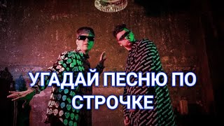 Угадай песню Gayazovs Brothers по строчке.