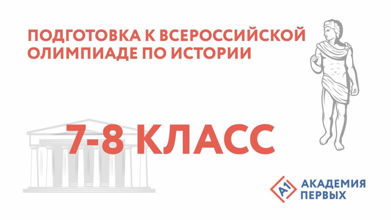 ответы на олимпиаду по истории 2010, 10 класс