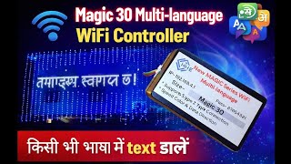 Magic 30. Pixel Led Controller WiFi MultiLanguage controller.