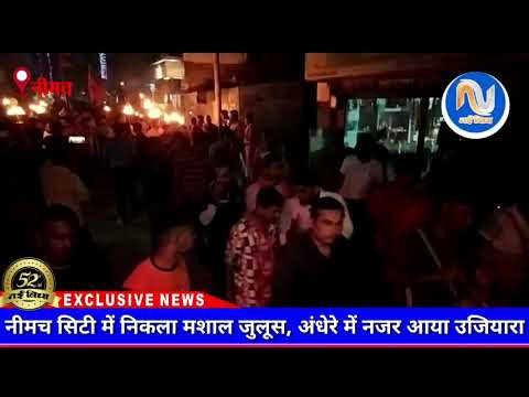 वीडियो: केर्चू में वार्षिक मशाल जुलूस