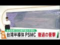 宮城・大衡村への半導体工場進出計画が突然白紙に　経済効果に期待していた関係者に大きな衝撃　次のアプローチを