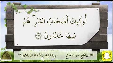 الله لا إلا إله إلا هو الحي القيوم ،، تلاوة مميزة جدا لاية الكرسي وما بعدها القارئ الحارث الصالح ٤٢
