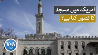 What is the Concept of a Mosque in America?