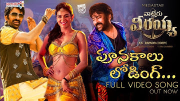 WALTAIR VEERAYYA - Poonakaalu Loading Full Video Song|Poonakaalu Loading Lyrical Song|Megastar|DSP