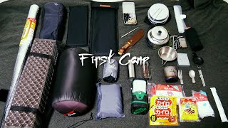 【人生初キャンプ】僕がこの日のために購入したギアをご紹介！【テントなし】