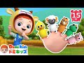 【15分】ゆびさんかぞく👋🏻 | 人気手遊び8曲メドレー♪ | 赤ちゃんが喜ぶ歌 | 子供の歌 | 童謡 | アニメ | 知育動画 | ドミキッズ | Domi Kids