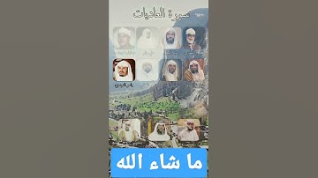 سورة العاديات بصوت افضل القراء.إشتركوا في قناتي رحمكم الله #القرآن_الكريم #1000subscriber
