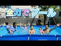 【プール】庭のプールで全力で遊だら、めちゃくちゃ面白かった！！