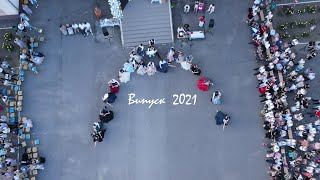 Випускний вальс 2021 (Томашпіль)