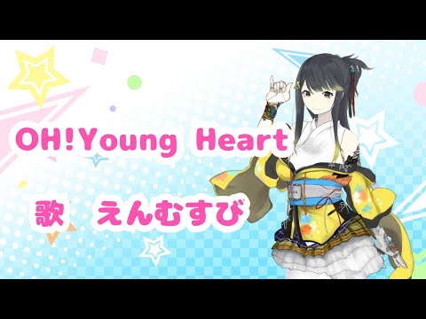 【歌ってみた】OH!Young Heart