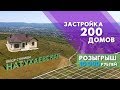 200 отличных участков под застройку в станице Натухаевская + обзор станицы и конкурс