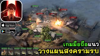 World War Commander: WW2 RTS เกมมือถือแนววางแผนรบสงครามโลกครั้งที่ 2 เล่นออนไลน์ได้! screenshot 5