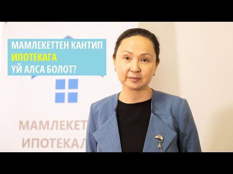 Video: Сбербанкте ипотекага кандай документтер керек