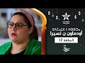     17     17 أودماون ن تسيرا الحلقة 17