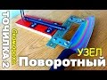 Поворотная ТОЧИЛКА для ножей СКОМОРОХ-2 своими руками.