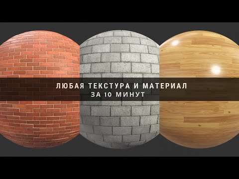 Бесшовная текстура и материал | Быстрый способ без Photoshop [3Ds MAX ]