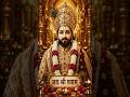 khatushyam status,हरे के सहारा खाटू श्याम हमारा,#ytshorts #bhakti #khatushyam #Status #devotional