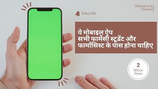 Mobile App For Pharmacy Students & Pharmacist | Best Mobile App Pharmacy Students Ke Liye...! screenshot 4