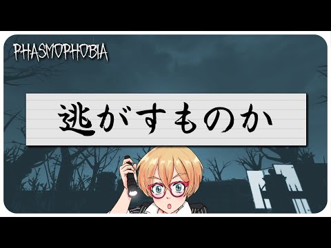 【Phasmophobia】ウィークリーチャレンジ「逃がすものか」【VTuber  JP / EN is OK!】