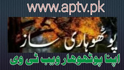 Pothwari Sazina | APTV Apna Pothwar Web TV  پوٹھواری ساز
