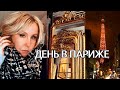 Париж, Круассаны, Витрины. У Антиквара в гостях. Тарт с тыквой. Светлана Франция 🇫🇷