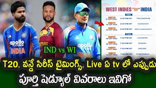 Full details of Team India ODI and T20 schedule against West Indies|| IND vs WI Schedule in 2026