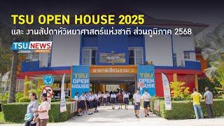 TSU OPEN HOUSE 2025 และงานสัปดาห์วิทยาศาสตร์แห่งชาติ ส่วนภูมิภาค 2568