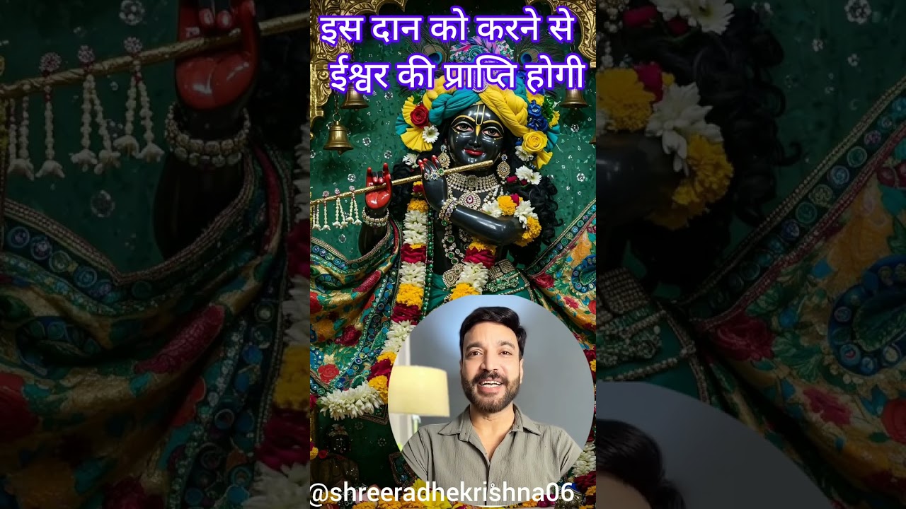  इस दान को करने से ईश्वर की प्राप्ति होगी और जीवन में कभी दुःख नहीं आएगा