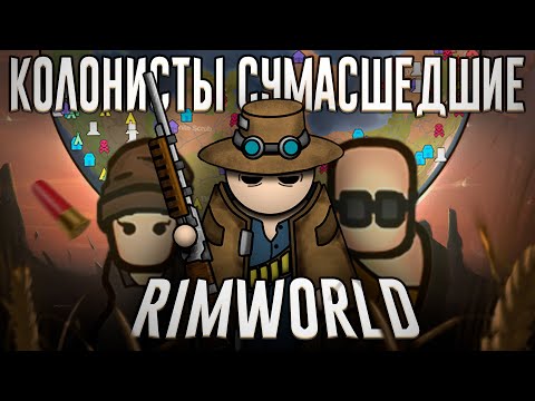 Видео: Ща расскажу про RimWorld