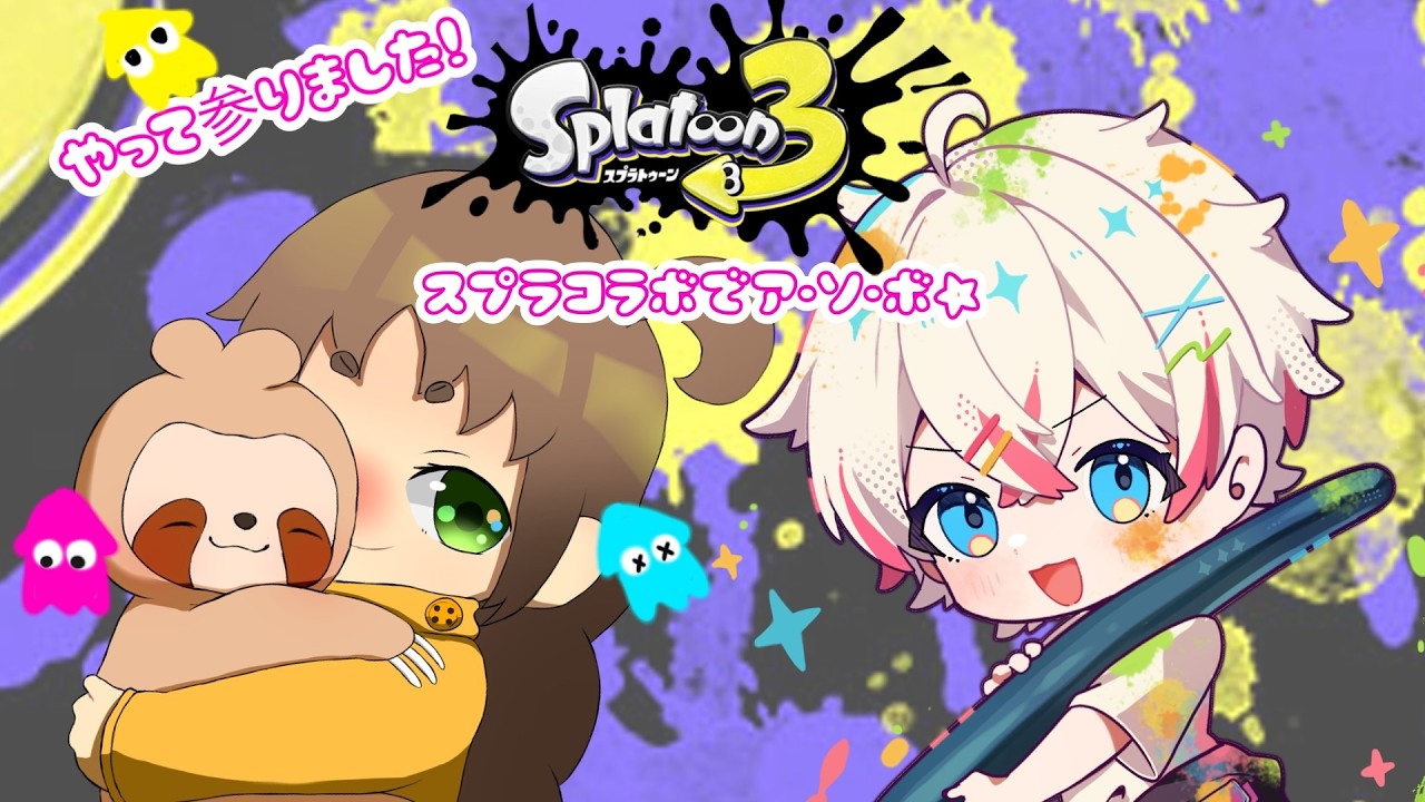【#スプラトゥーン3  】そこにインクを巻き散らかしてきます！+昇格戦！！と思ったら普通のチャレンジだったｗｗｗ【#あずなのあんコラボ 】＃新人vtuber